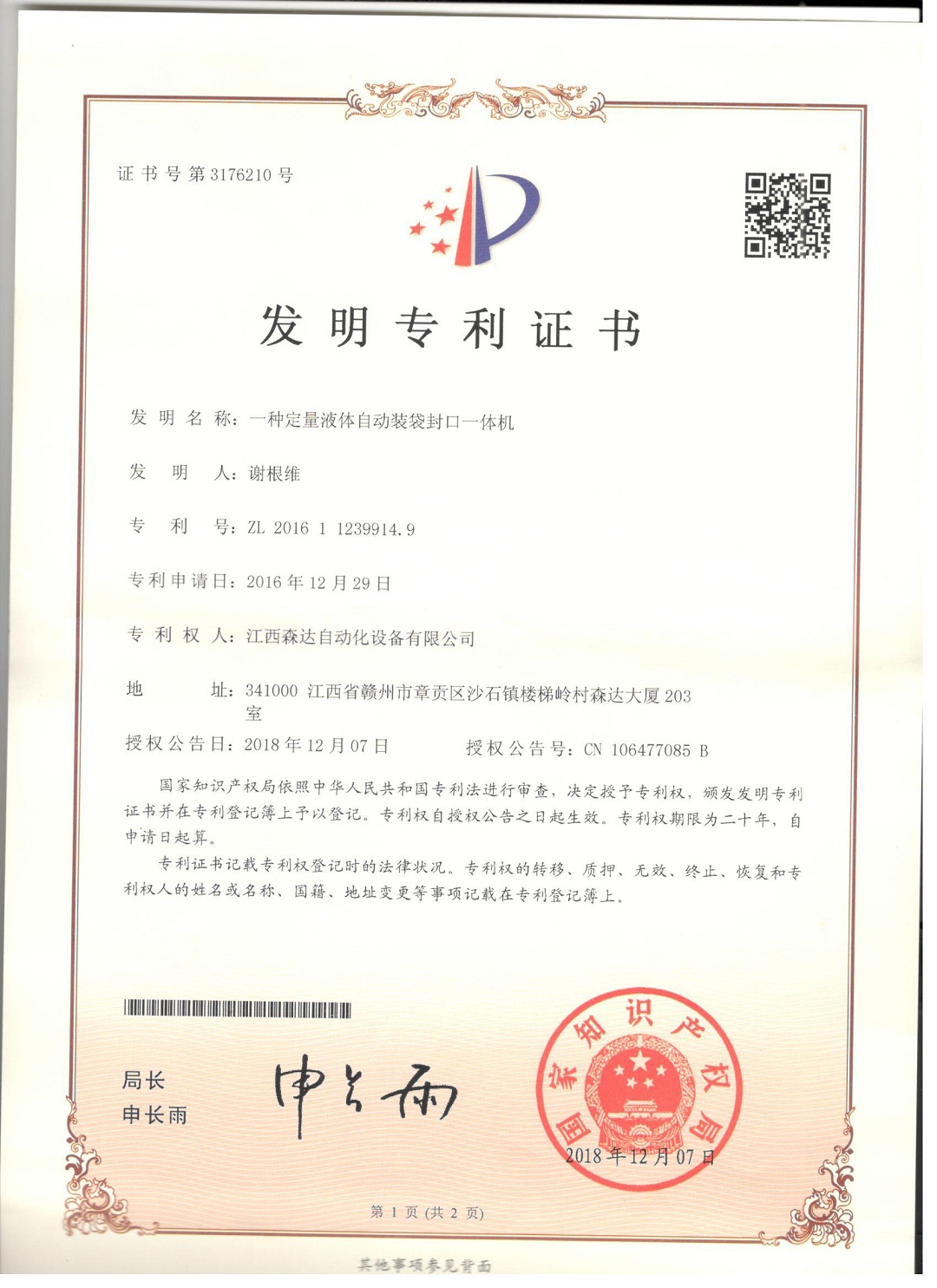 2018发明专利 001.jpg