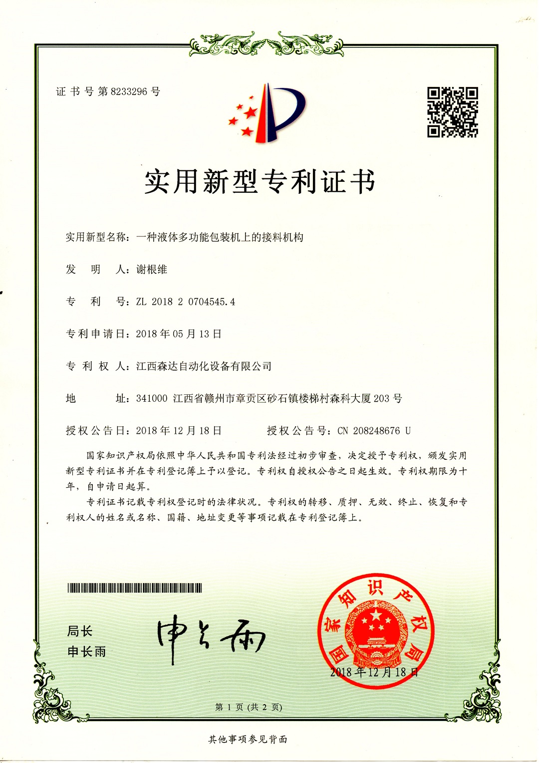 专利1.jpg