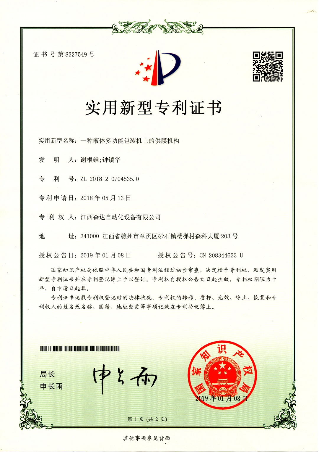 专利3.jpg